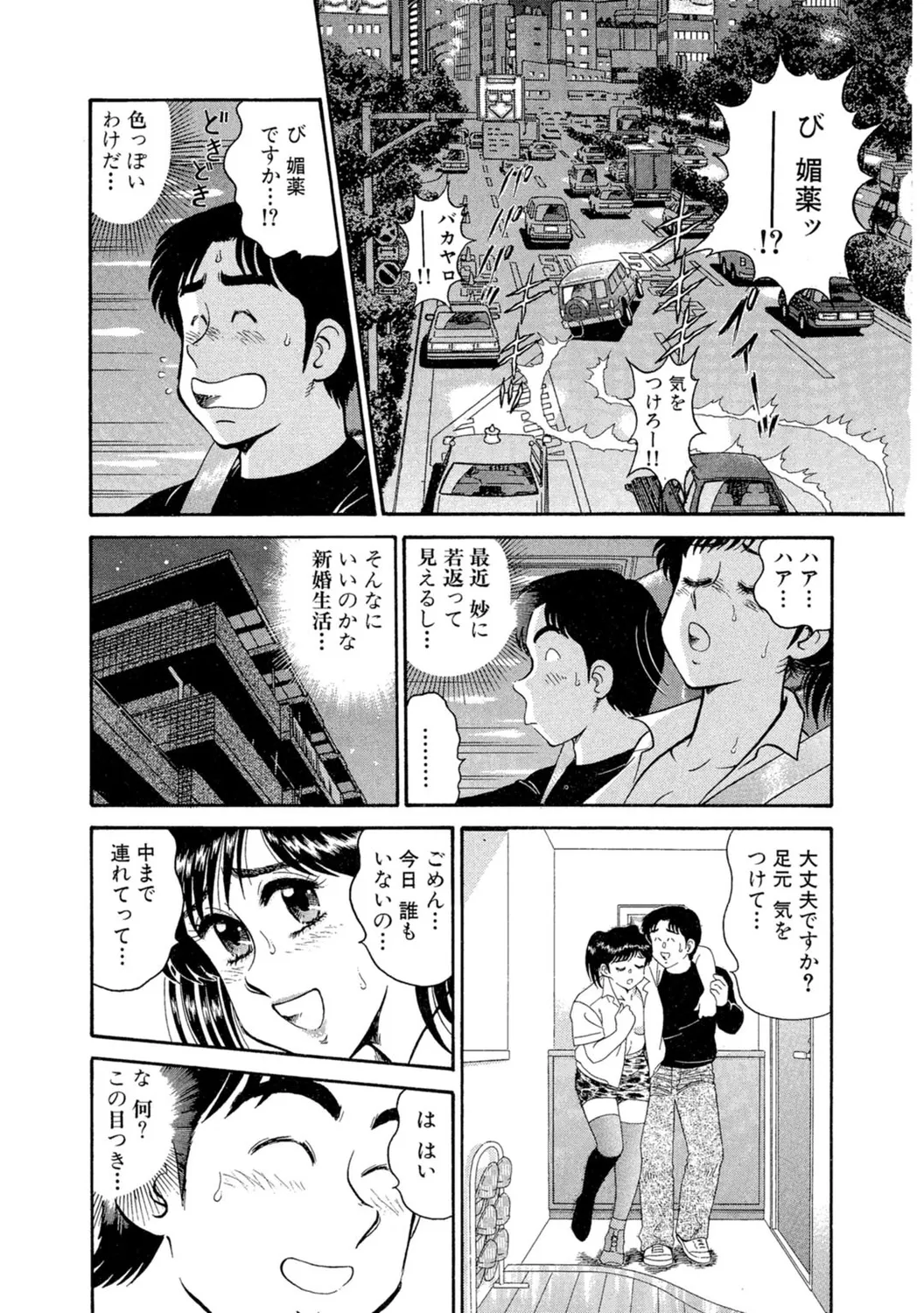 秘密のアリス1 Page.97