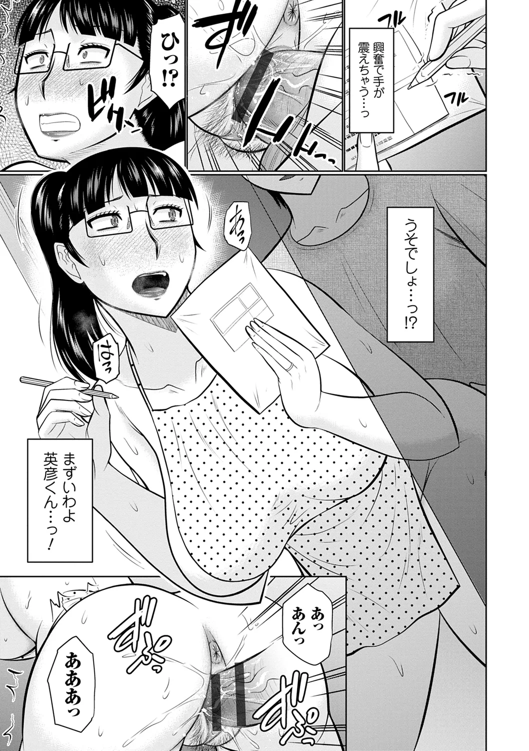 甘熟交尾 Page.177