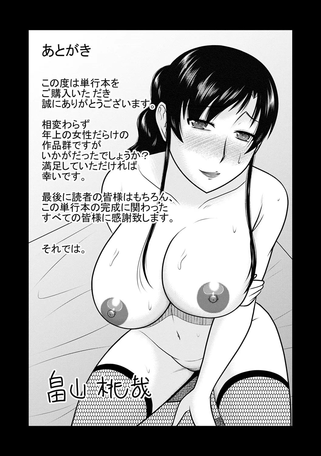 甘熟交尾 Page.215