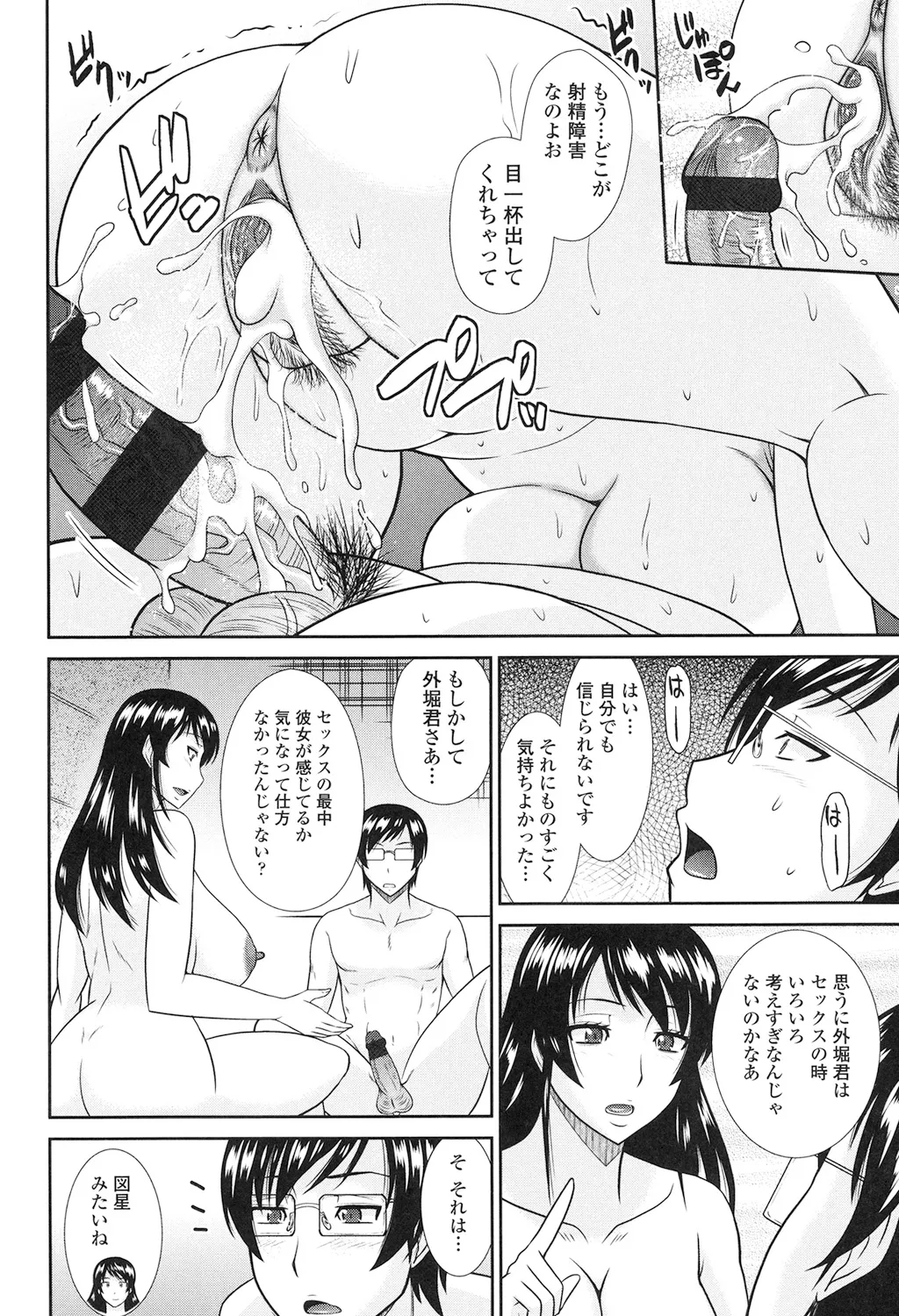 年上いんびていしょん Page.100