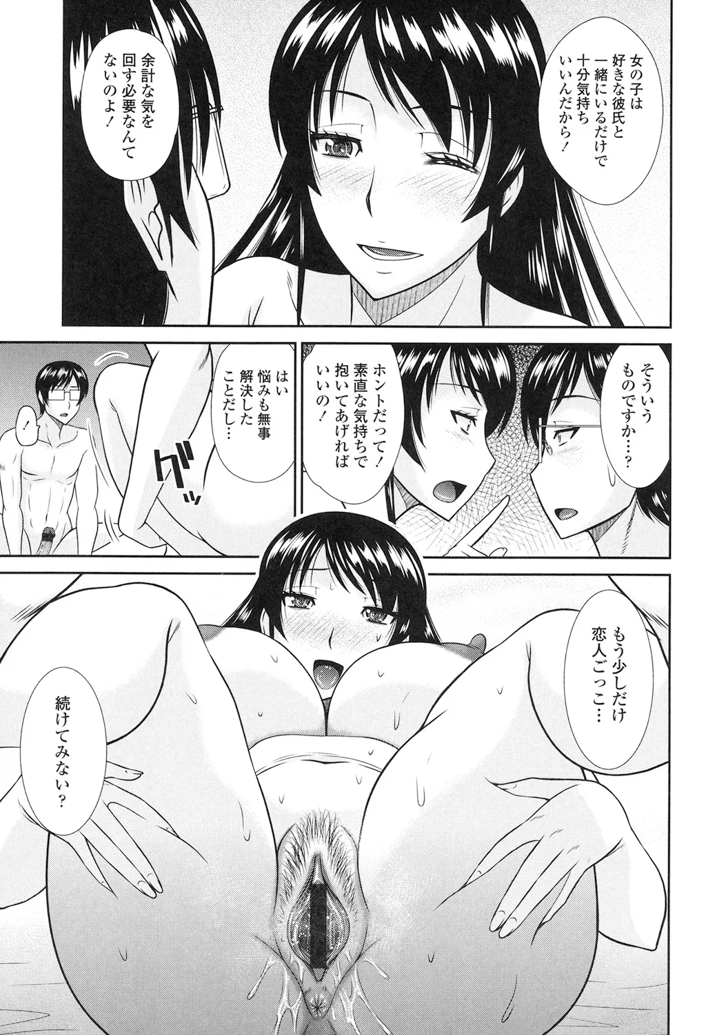 年上いんびていしょん Page.101