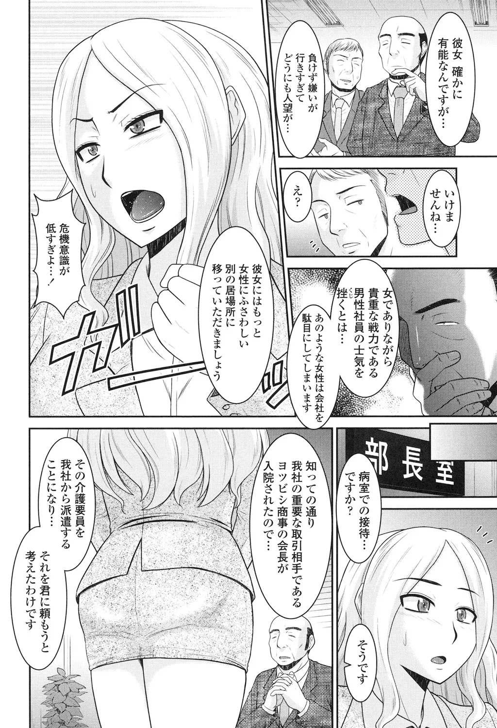 年上いんびていしょん Page.108