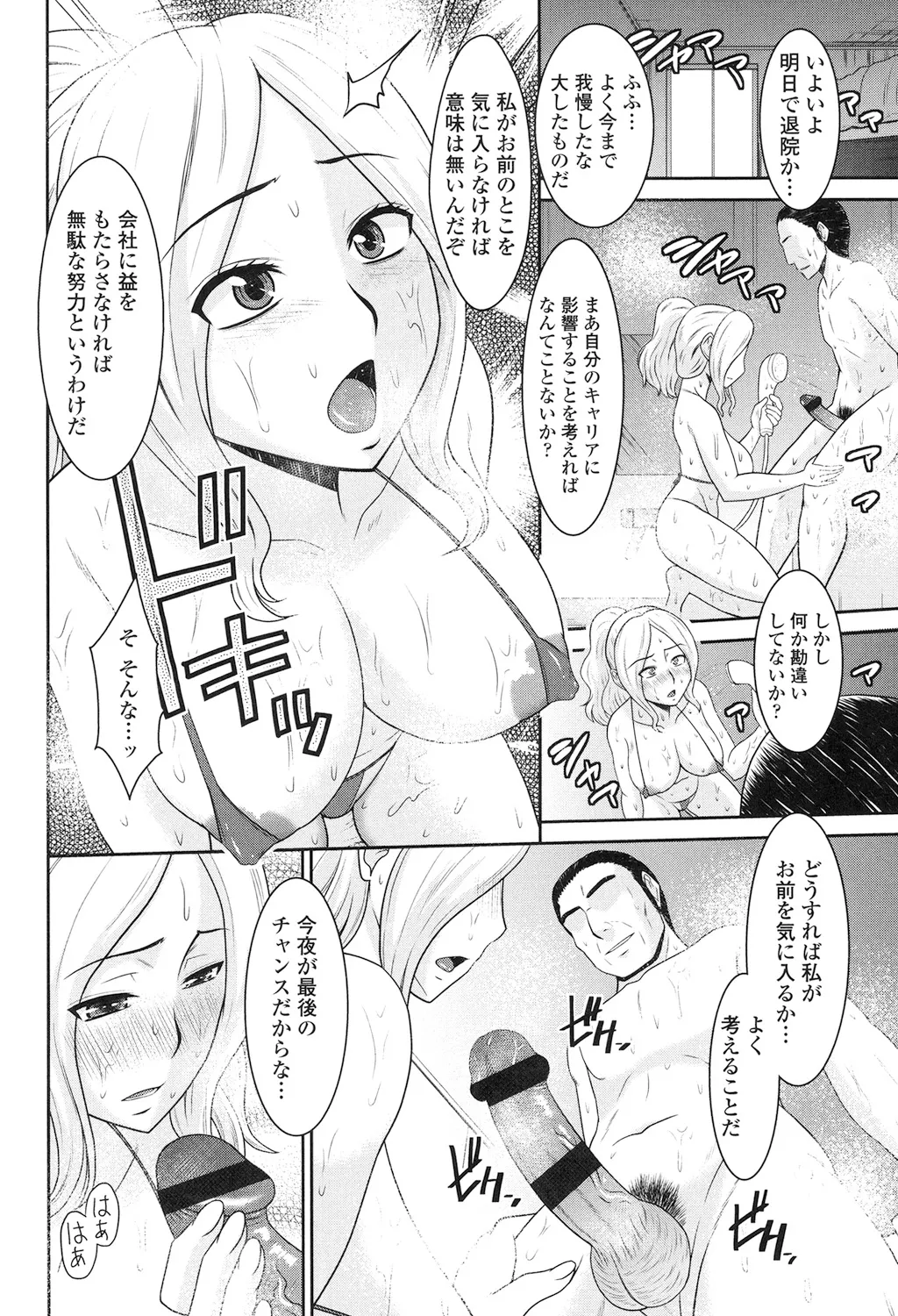 年上いんびていしょん Page.114