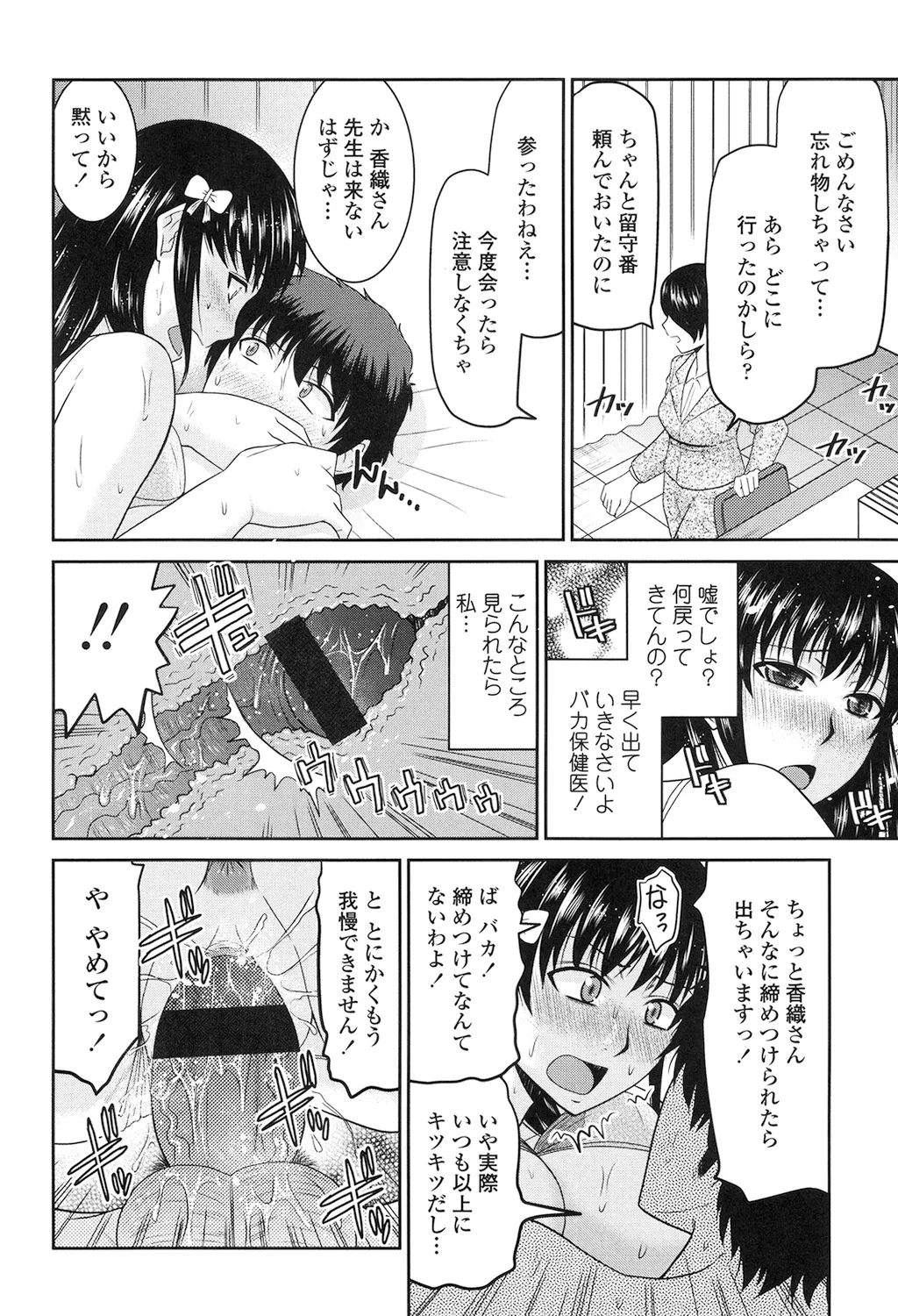 年上いんびていしょん Page.134