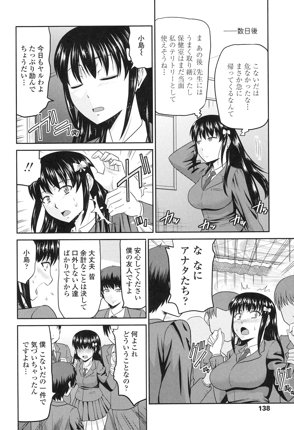 年上いんびていしょん Page.136