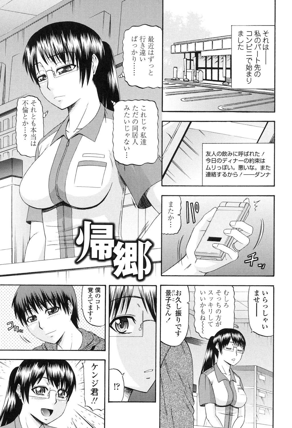 年上いんびていしょん Page.151