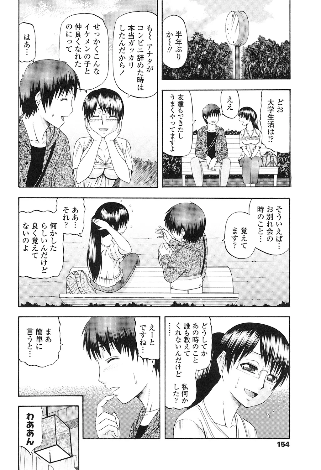 年上いんびていしょん Page.152