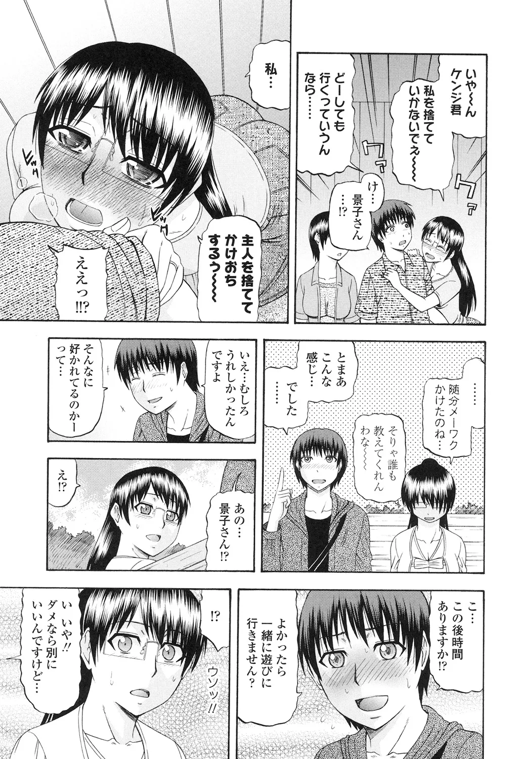年上いんびていしょん Page.153