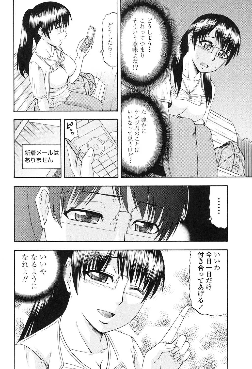 年上いんびていしょん Page.154
