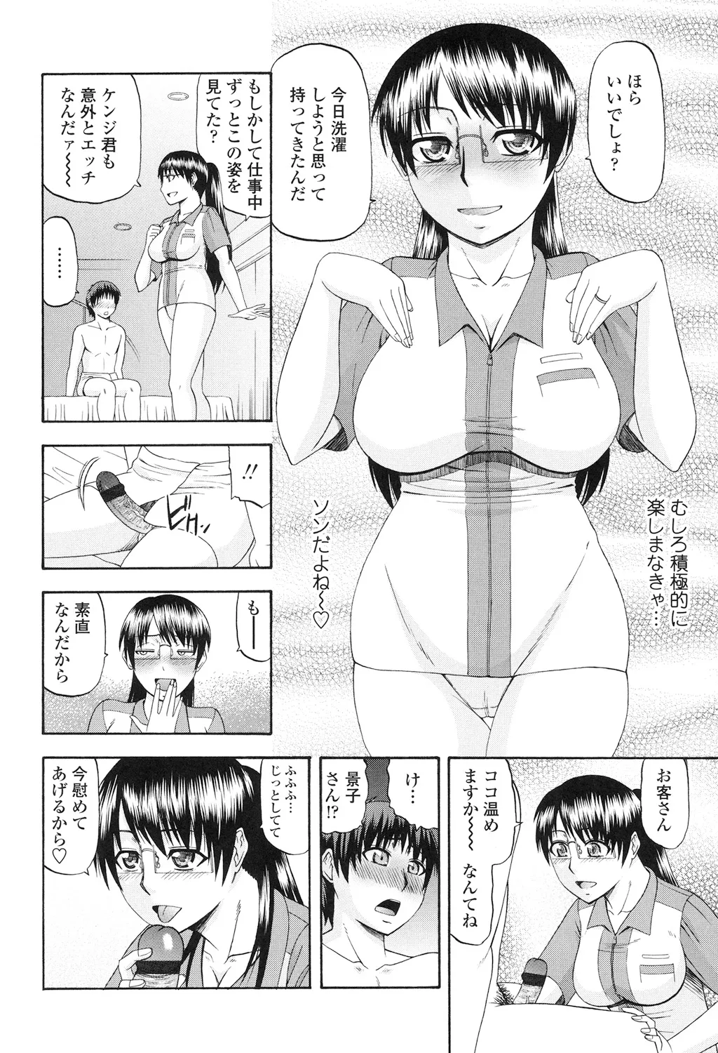年上いんびていしょん Page.156