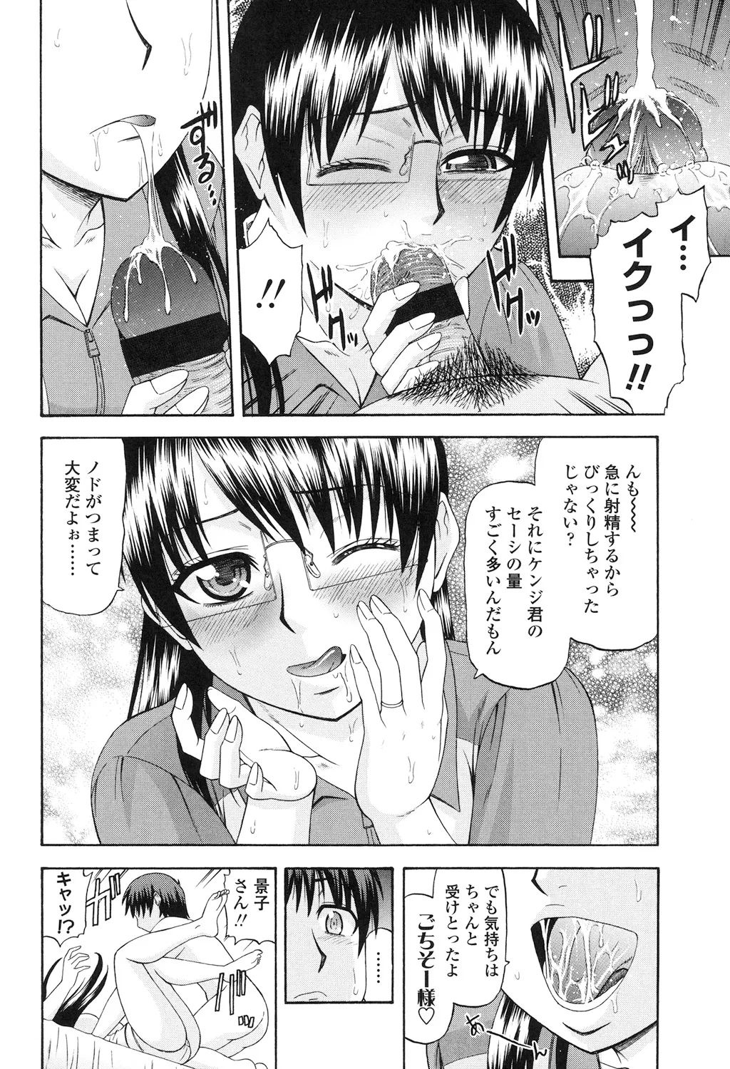 年上いんびていしょん Page.158