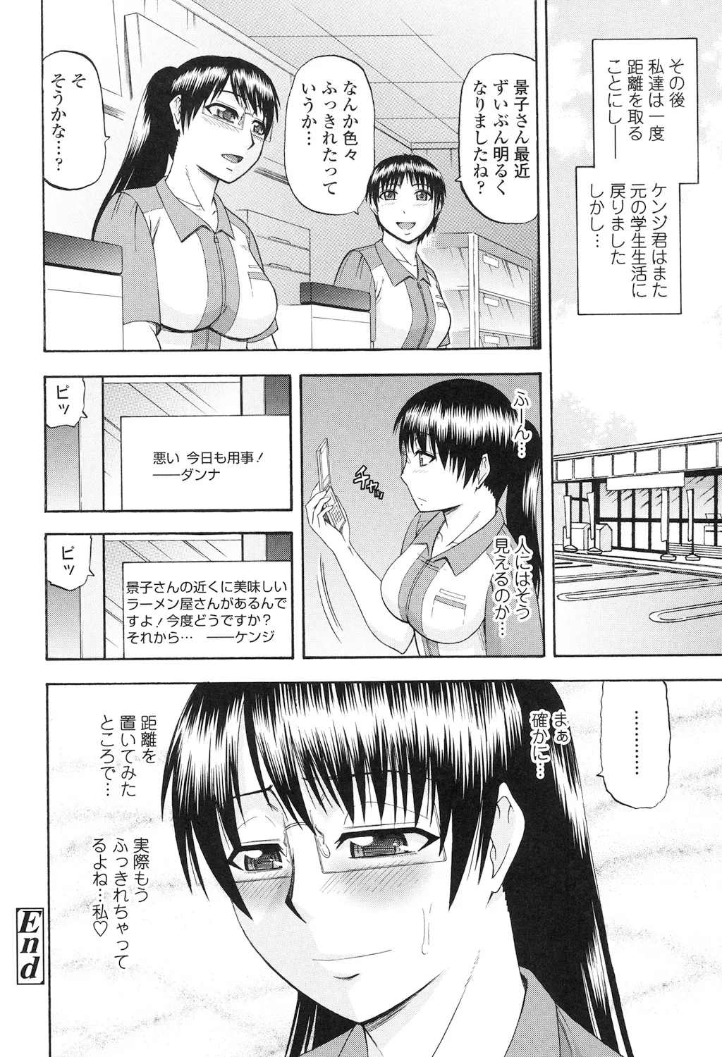 年上いんびていしょん Page.168