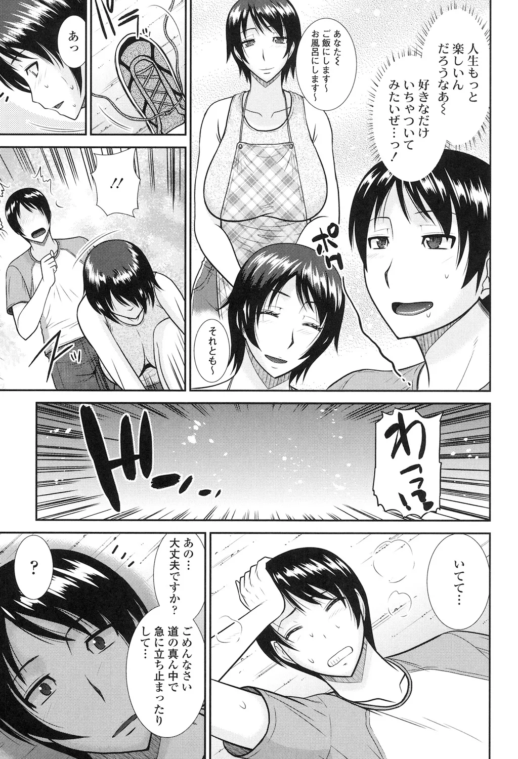 年上いんびていしょん Page.171