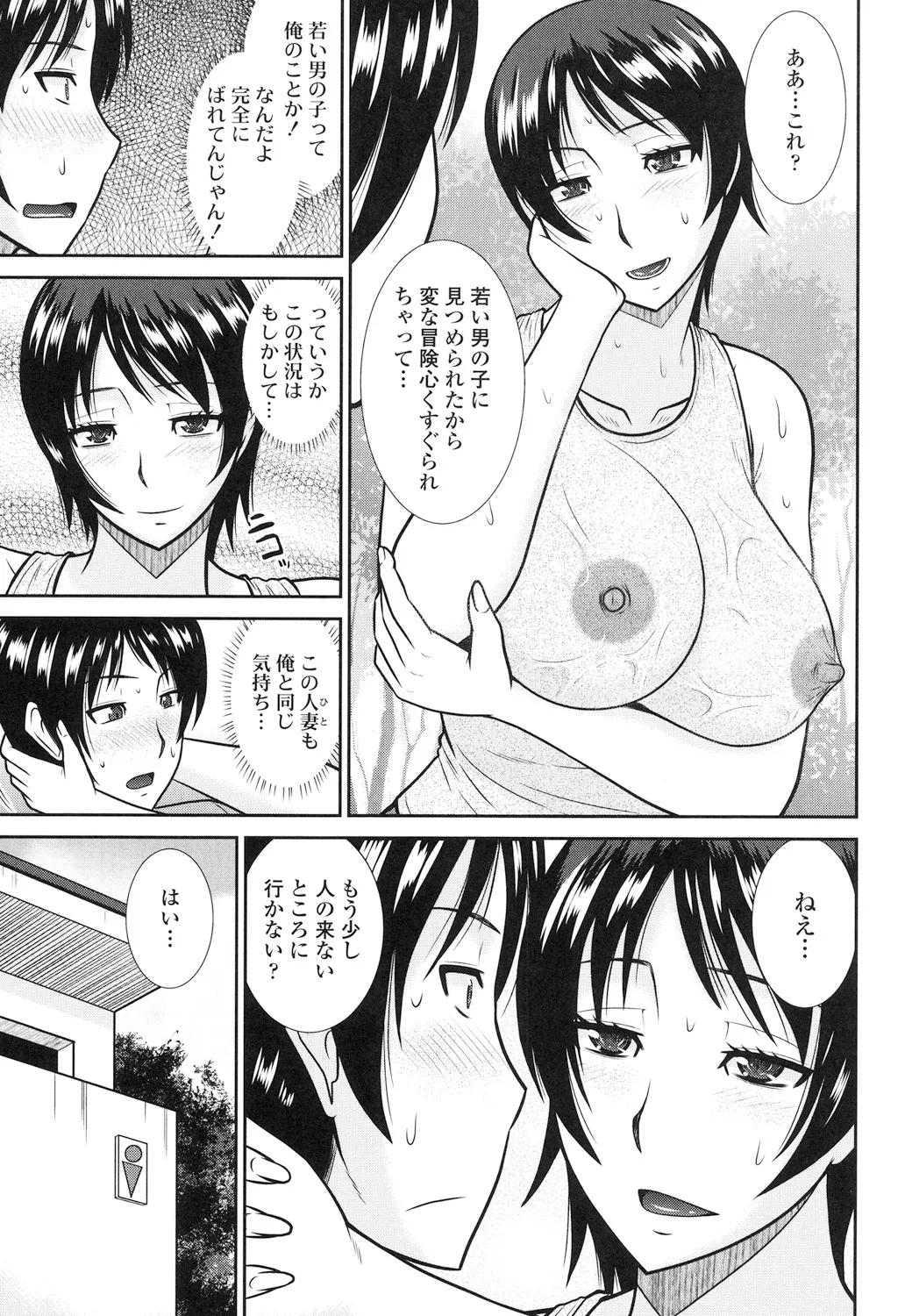 年上いんびていしょん Page.173
