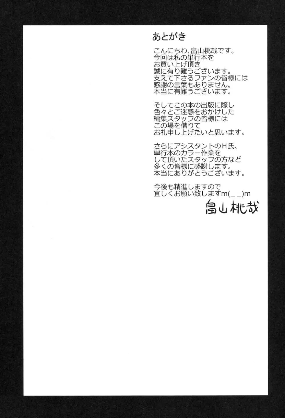 年上いんびていしょん Page.193