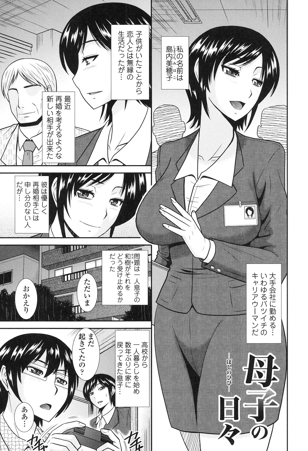 年上いんびていしょん Page.23