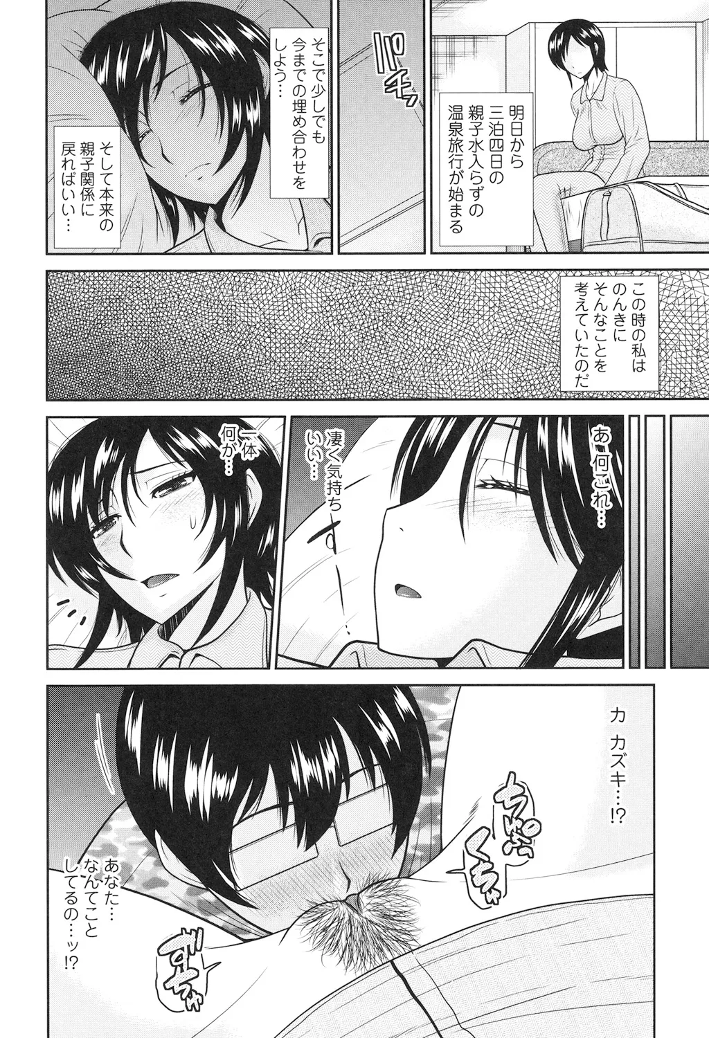 年上いんびていしょん Page.26