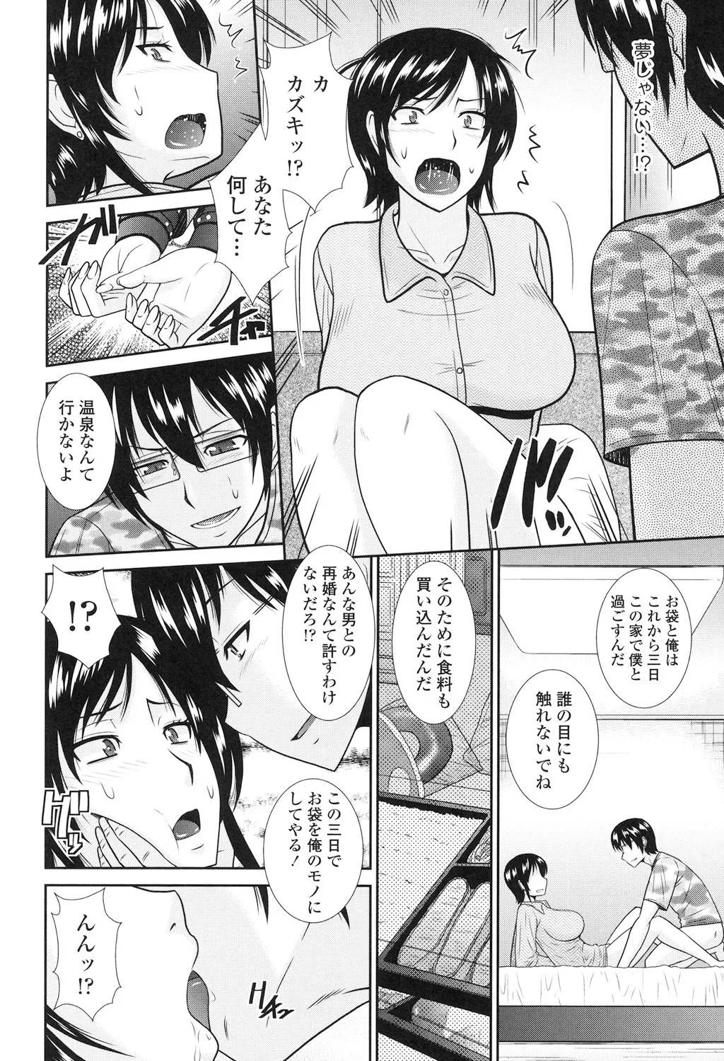 年上いんびていしょん Page.28