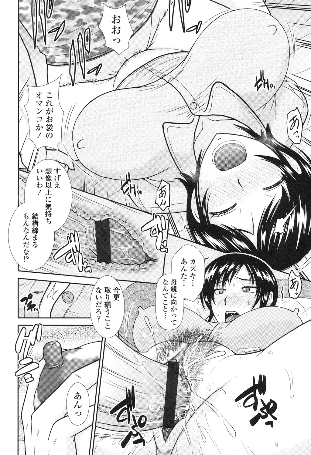 年上いんびていしょん Page.30