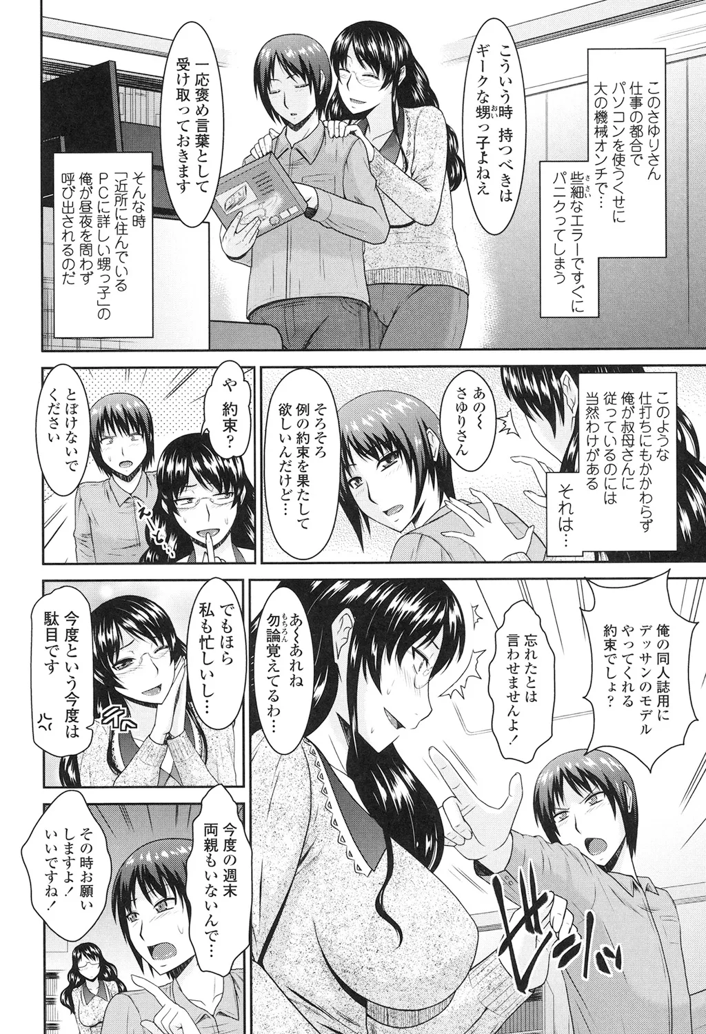 年上いんびていしょん Page.4