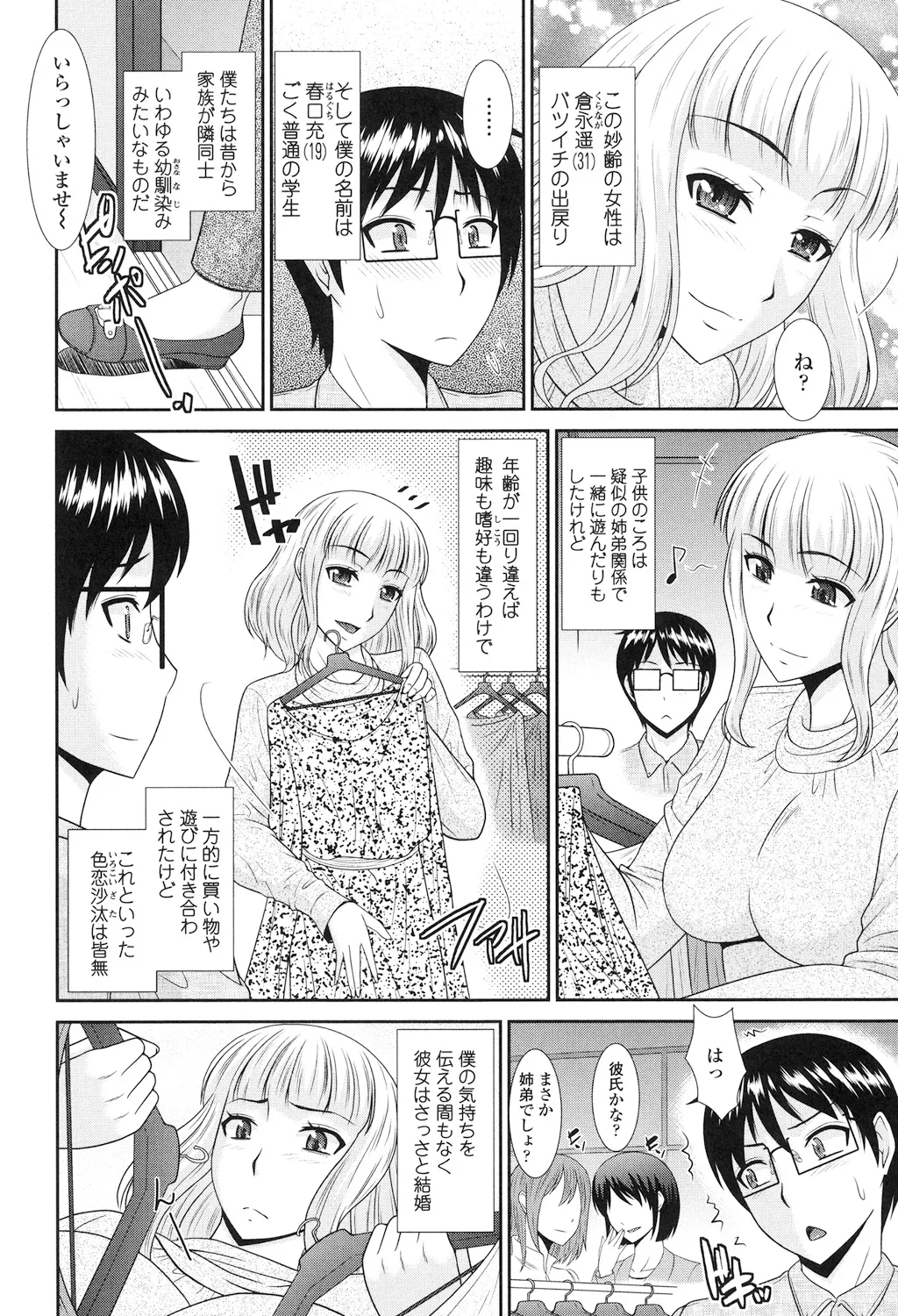 年上いんびていしょん Page.44