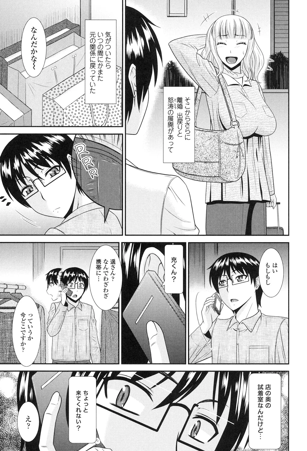 年上いんびていしょん Page.45