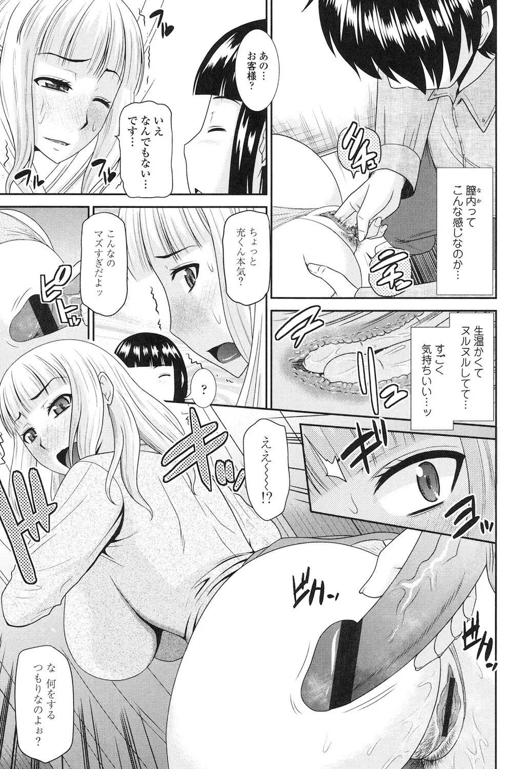 年上いんびていしょん Page.51