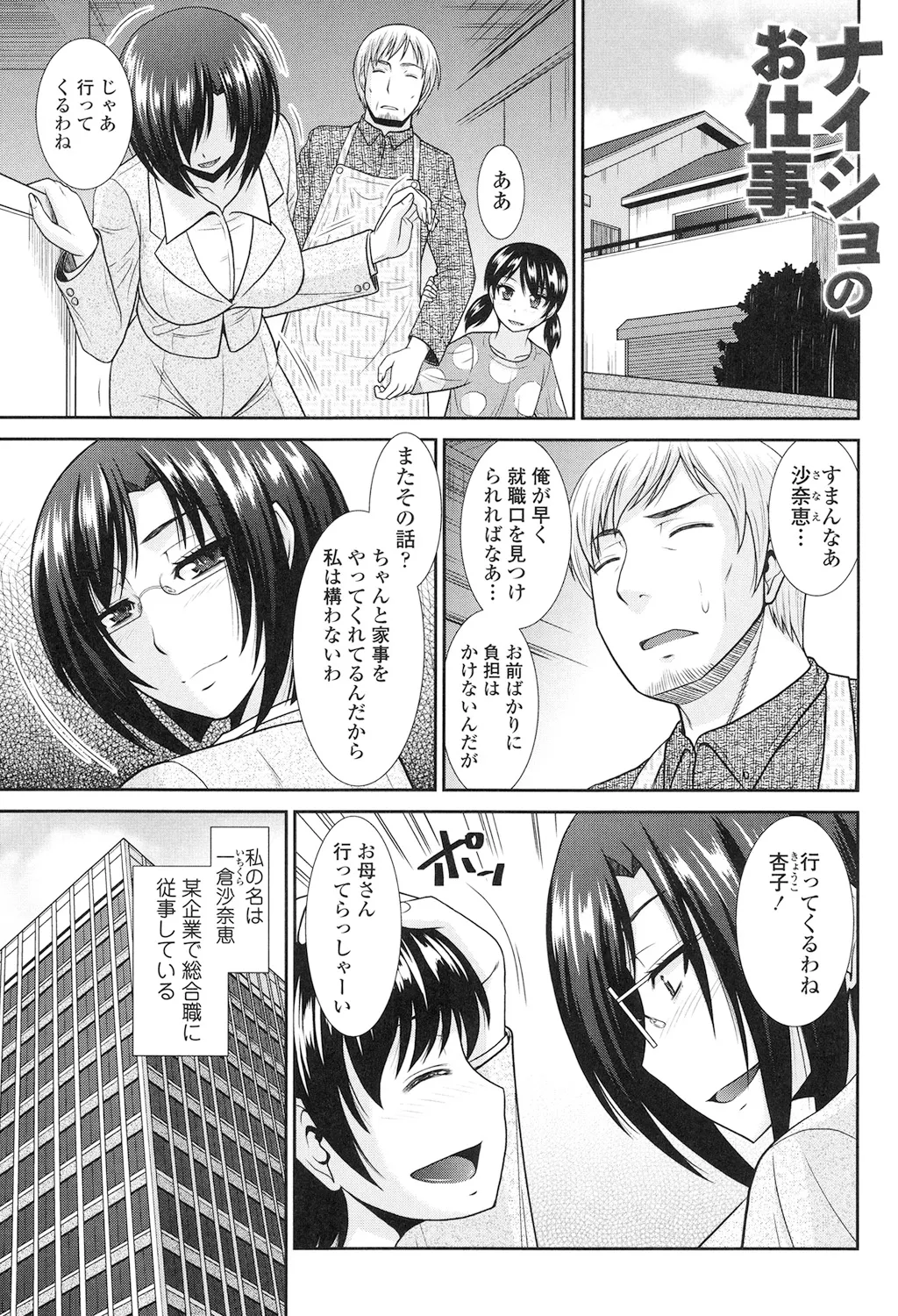 年上いんびていしょん Page.67