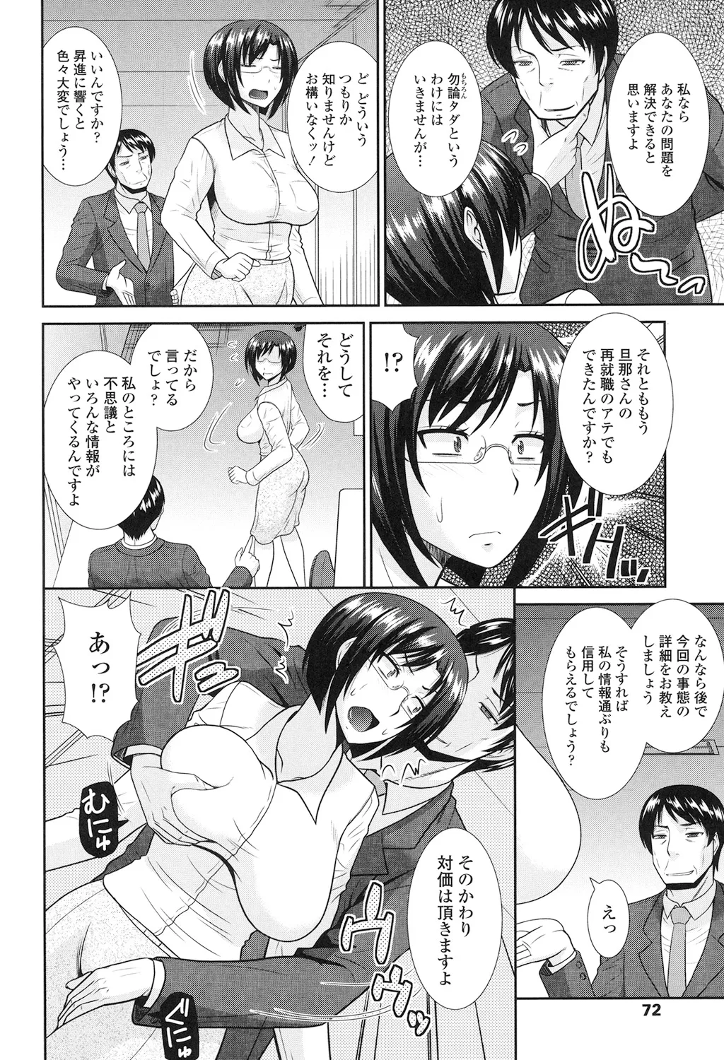 年上いんびていしょん Page.70