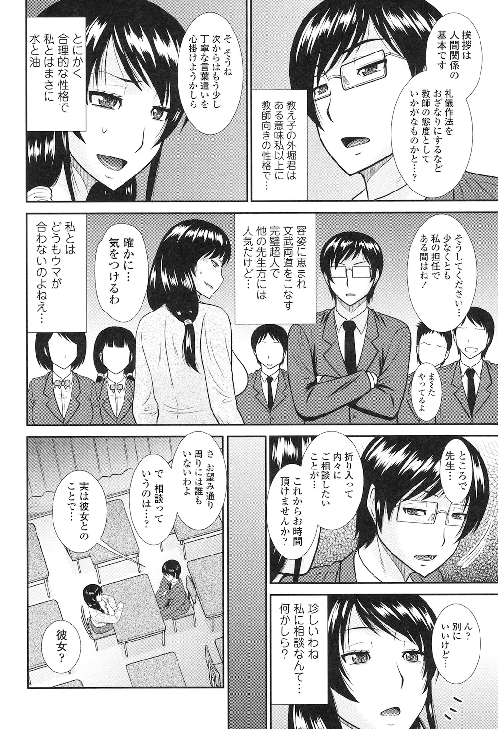 年上いんびていしょん Page.88