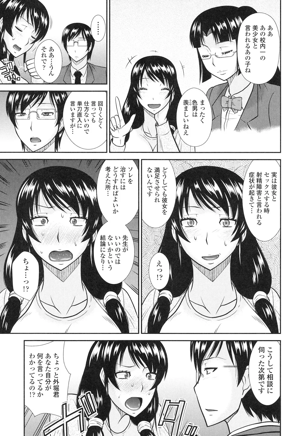 年上いんびていしょん Page.89