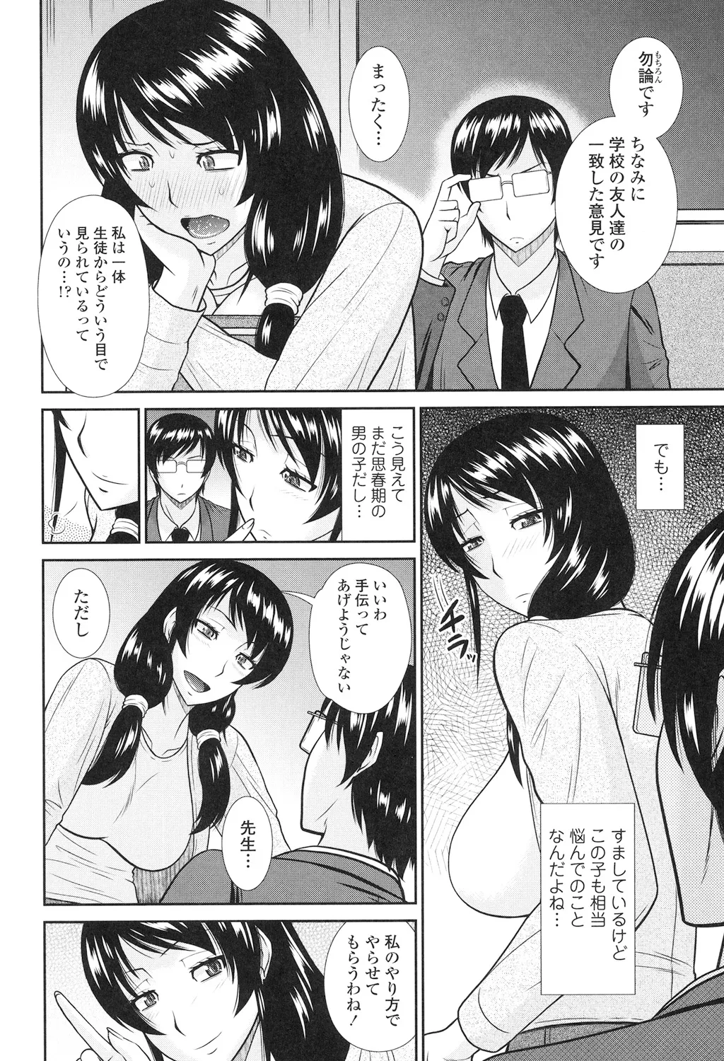 年上いんびていしょん Page.90