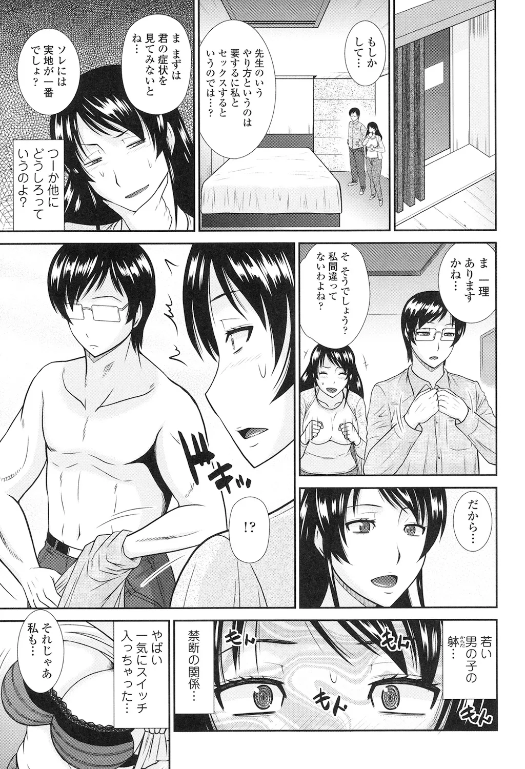 年上いんびていしょん Page.91