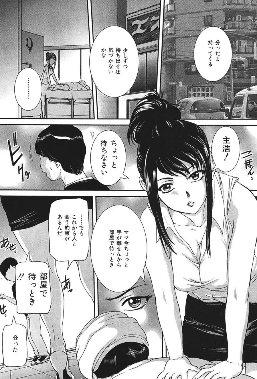 母子交尾 Page.90