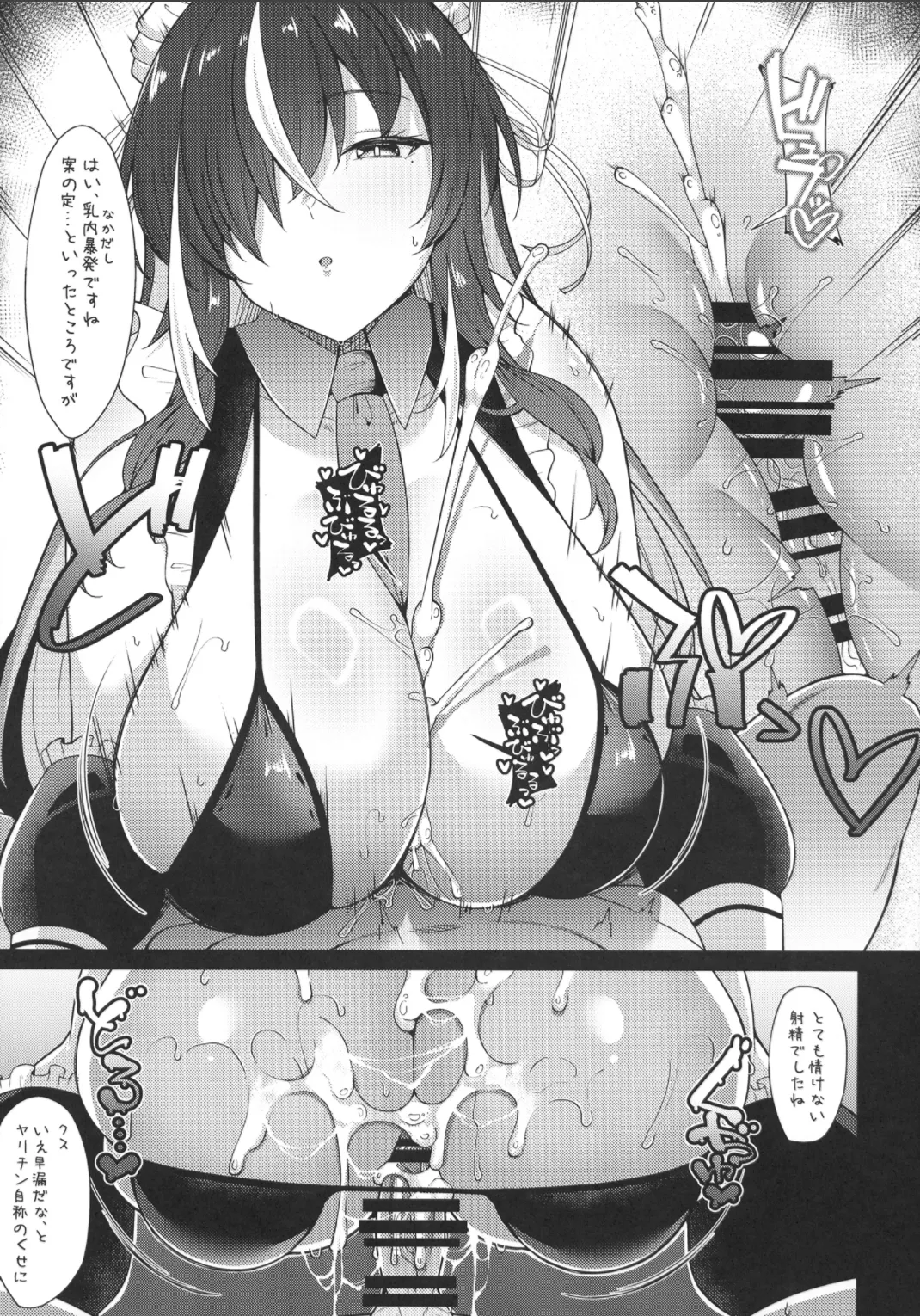 本日もいつも通り挟ませて頂きますが? Page.10