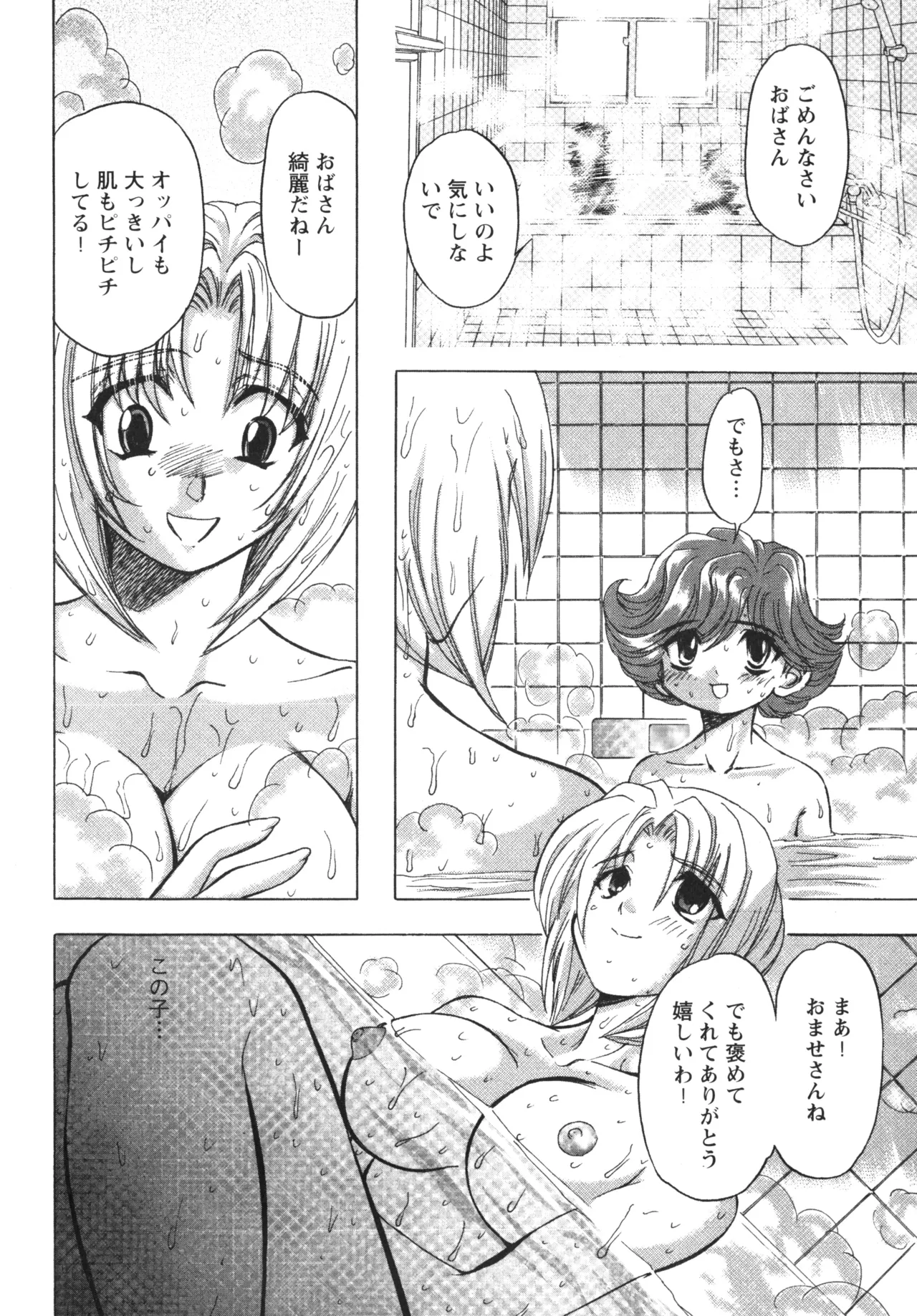 復讐餓鬼 Page.10