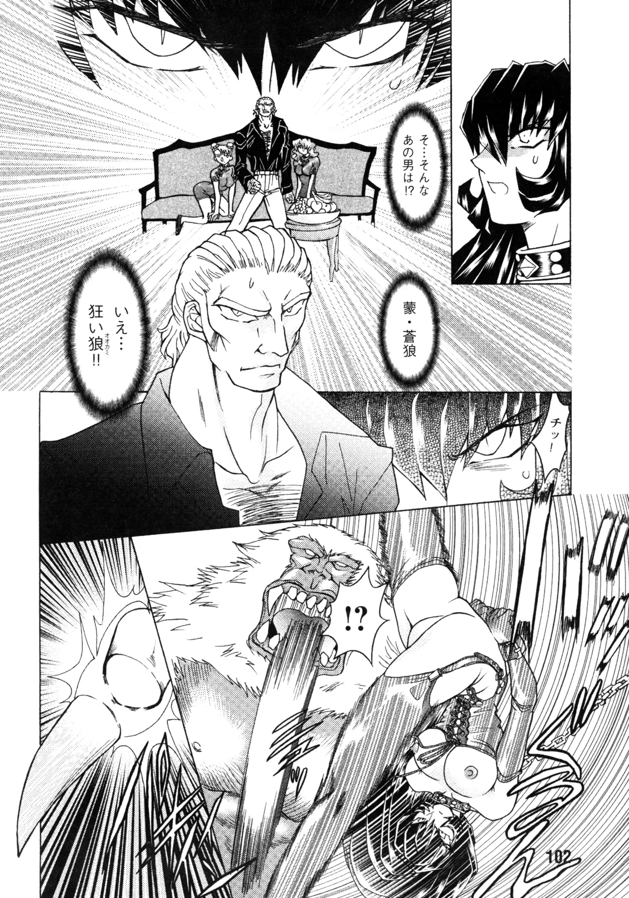 復讐餓鬼 Page.100
