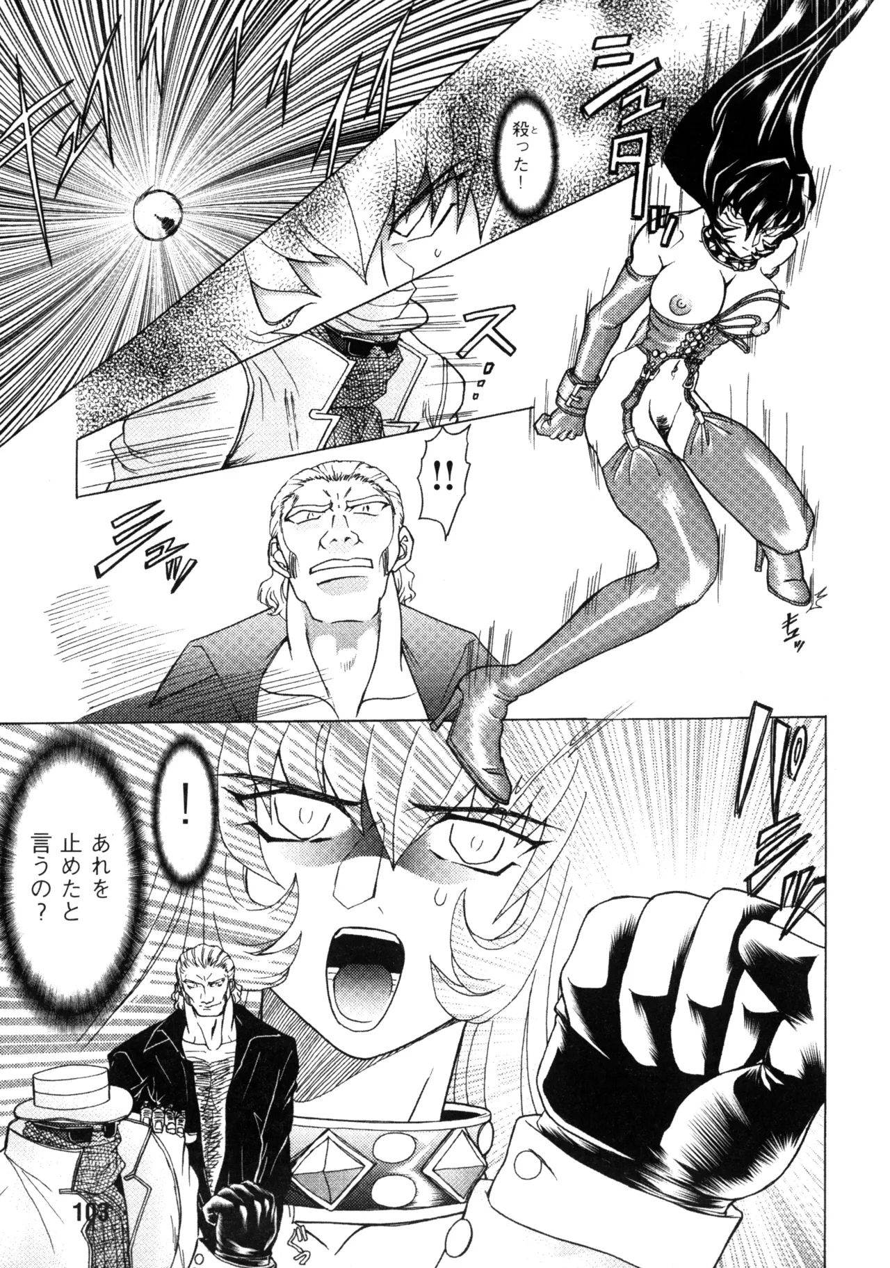 復讐餓鬼 Page.101