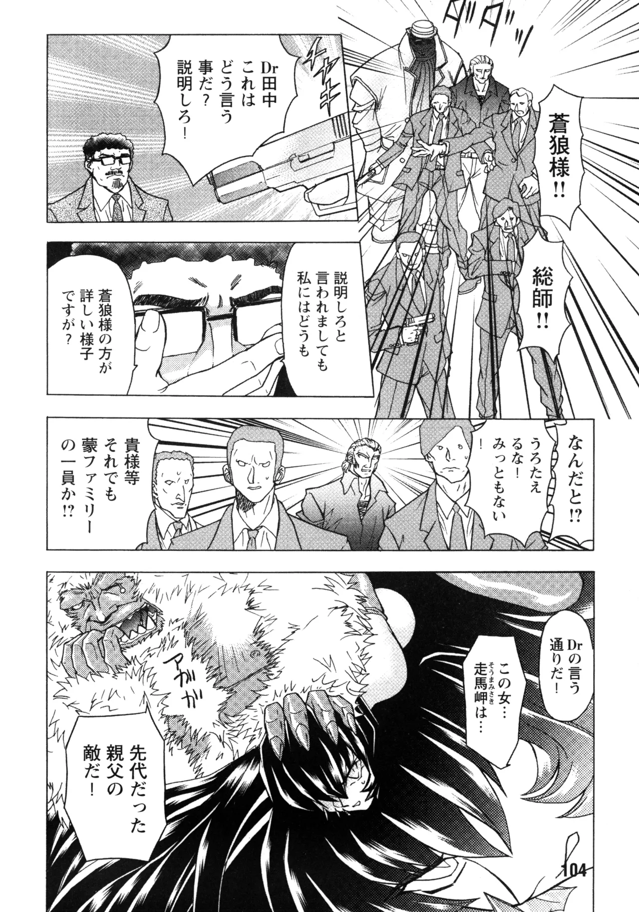 復讐餓鬼 Page.102