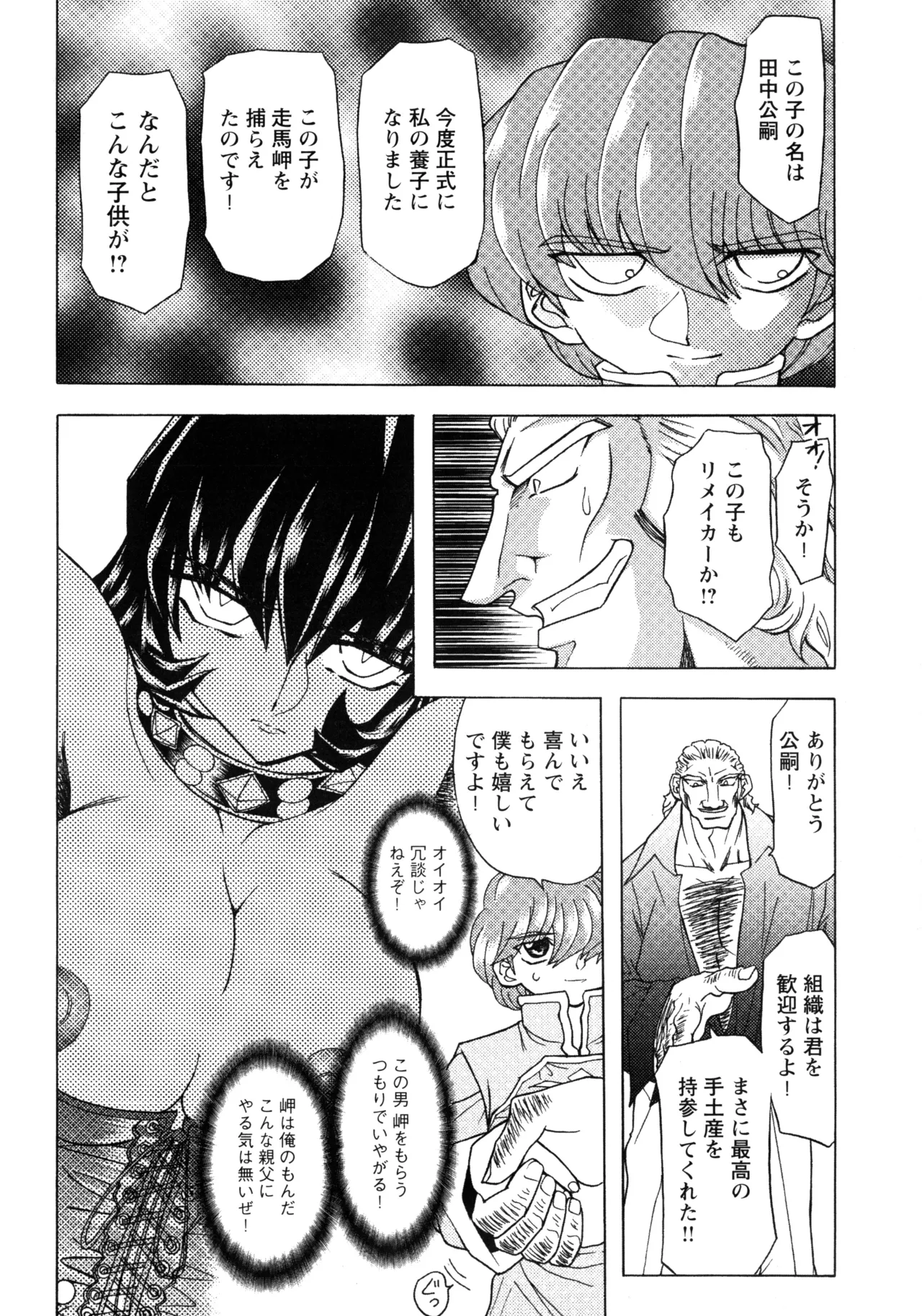 復讐餓鬼 Page.104