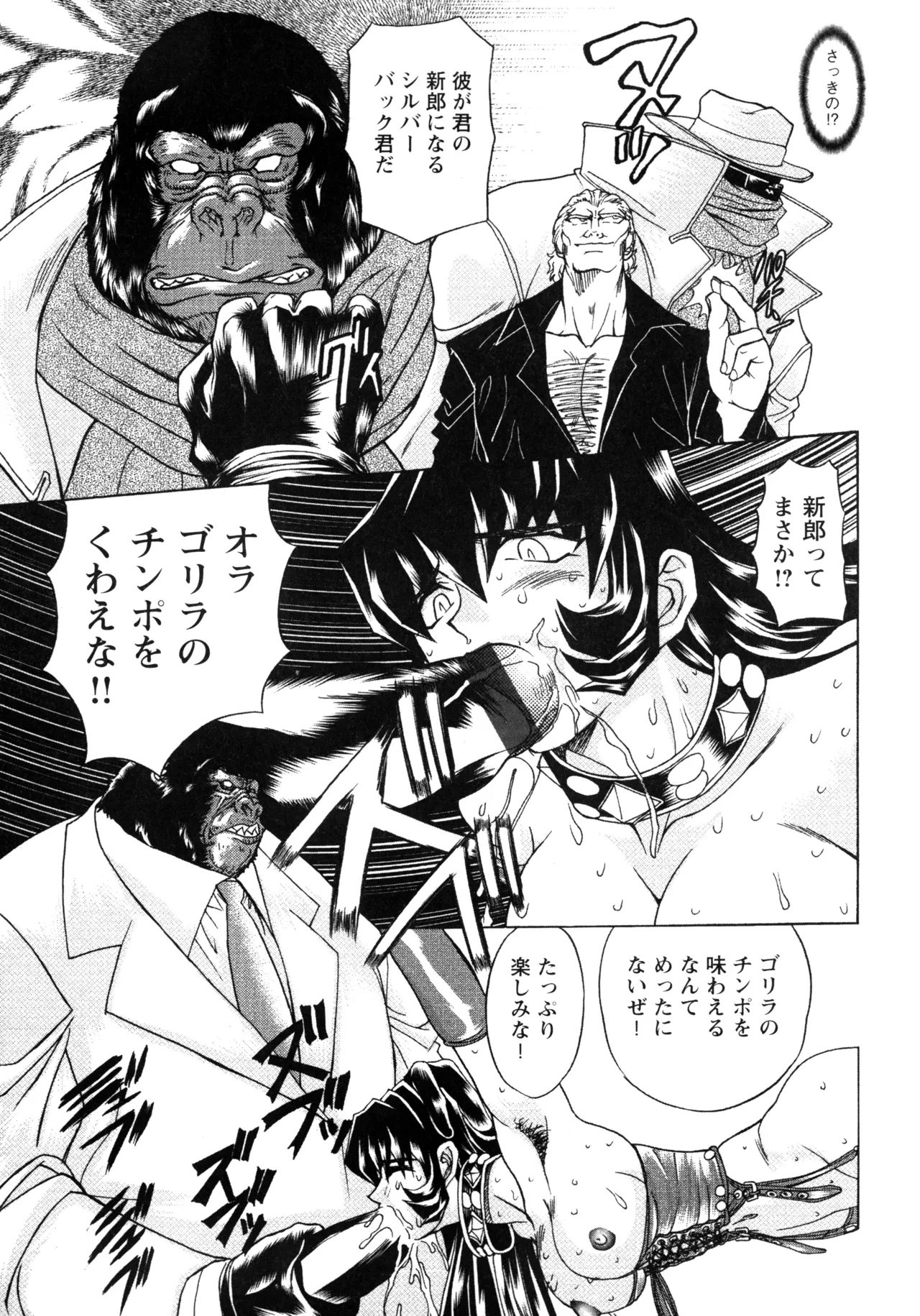 復讐餓鬼 Page.107