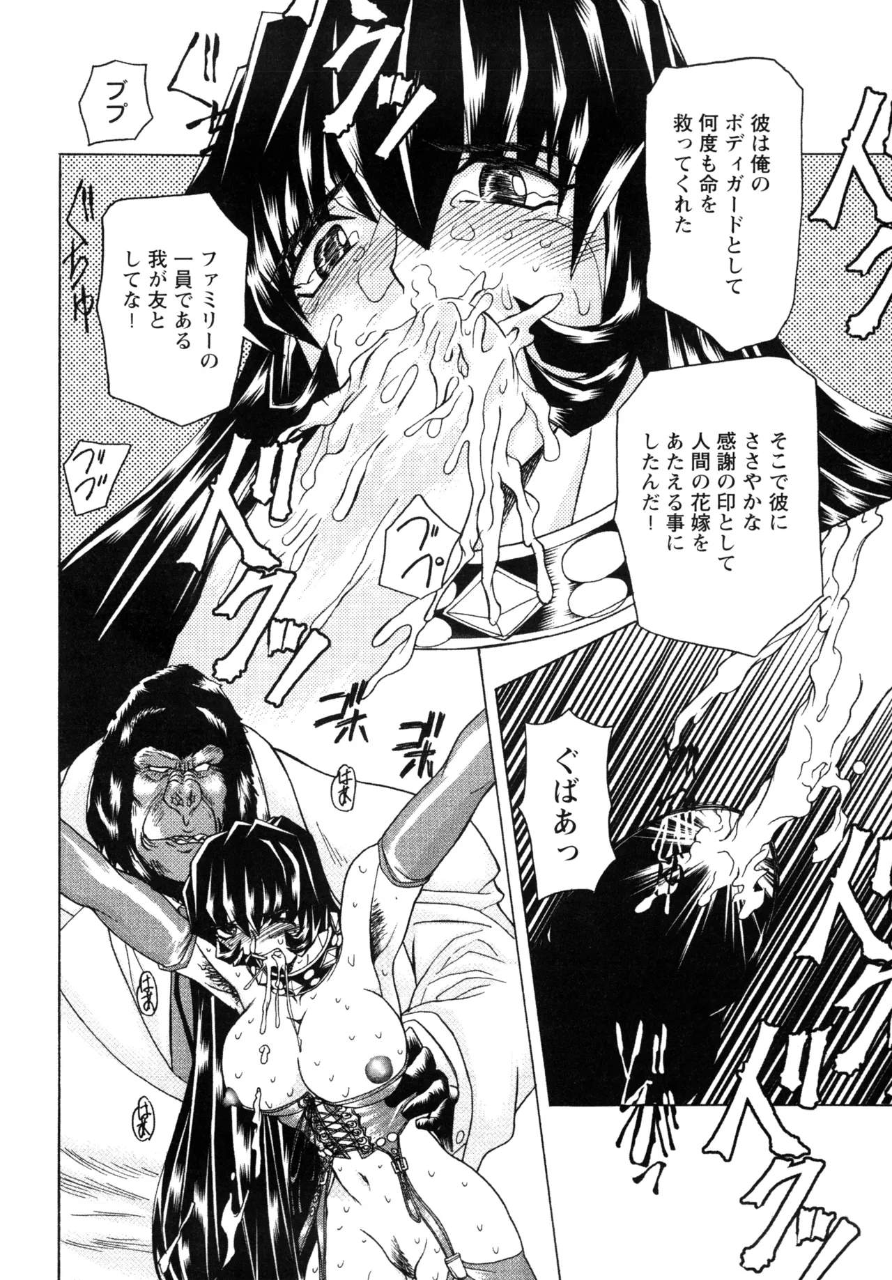 復讐餓鬼 Page.108