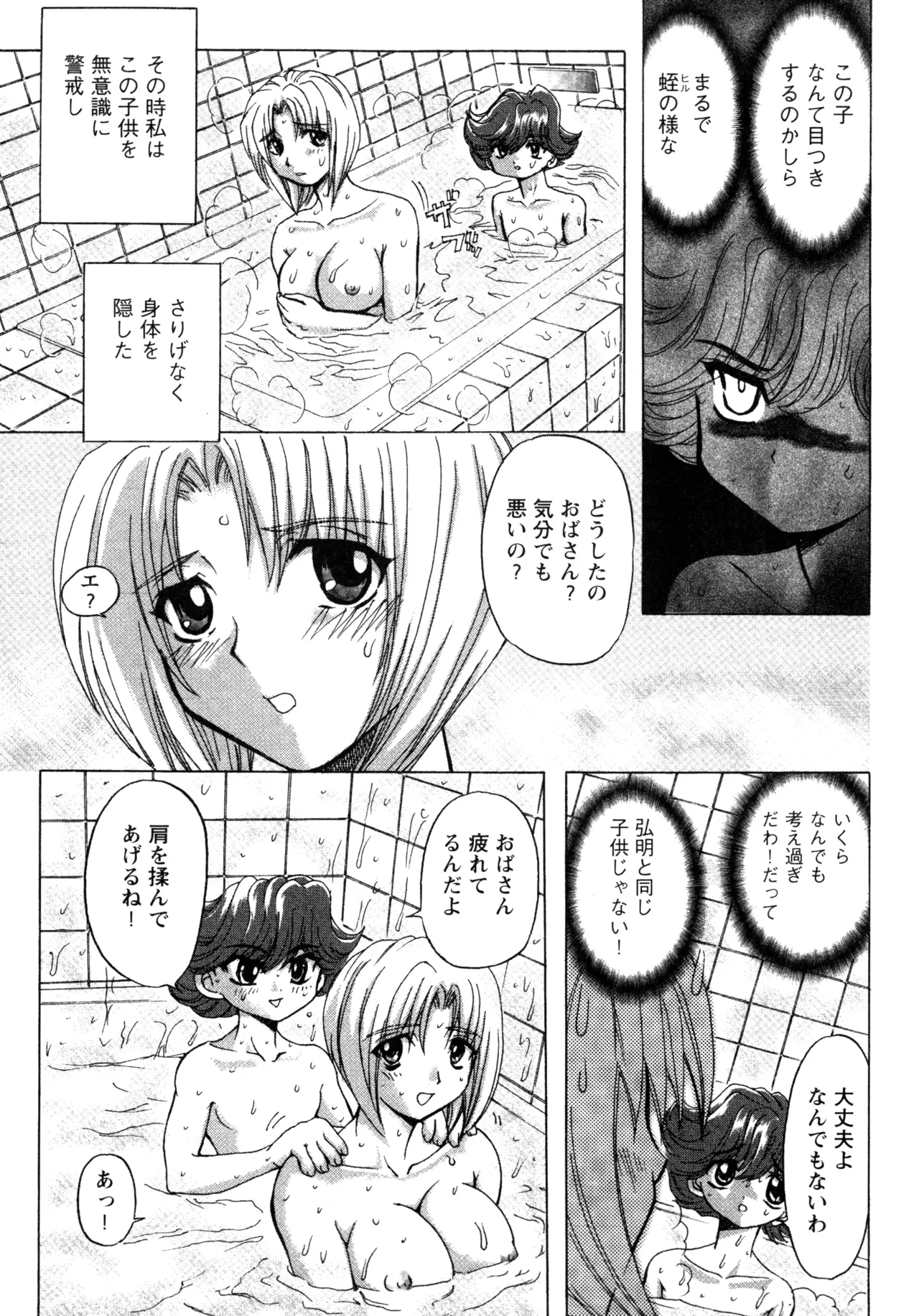 復讐餓鬼 Page.11