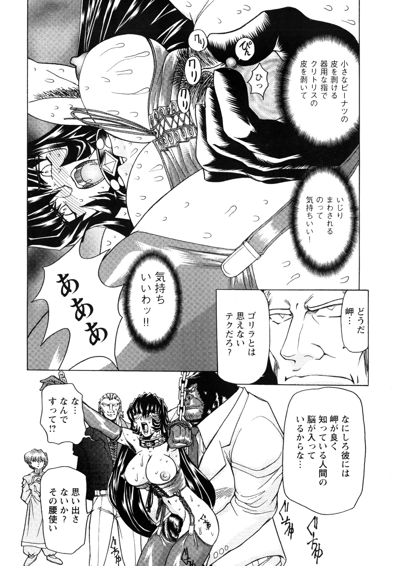復讐餓鬼 Page.110