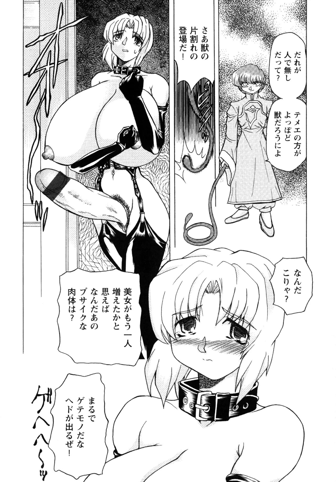 復讐餓鬼 Page.112
