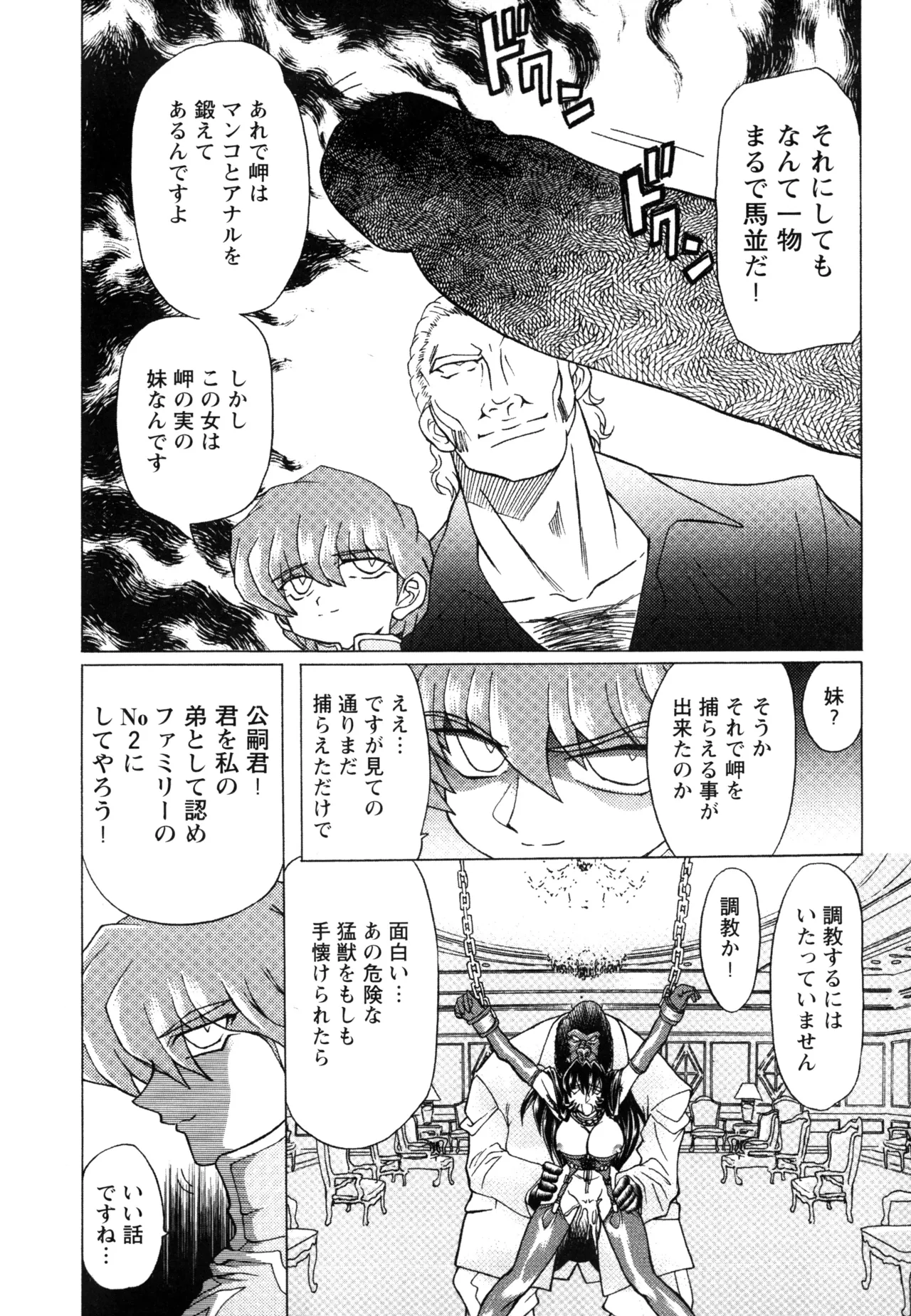 復讐餓鬼 Page.113