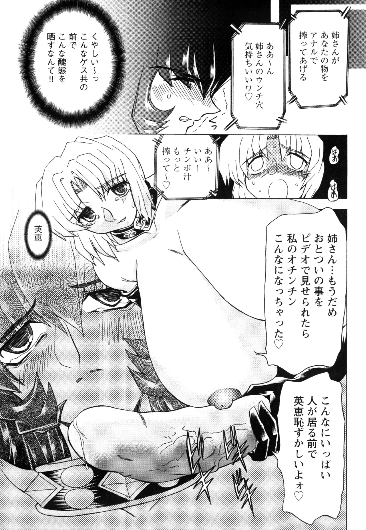 復讐餓鬼 Page.115