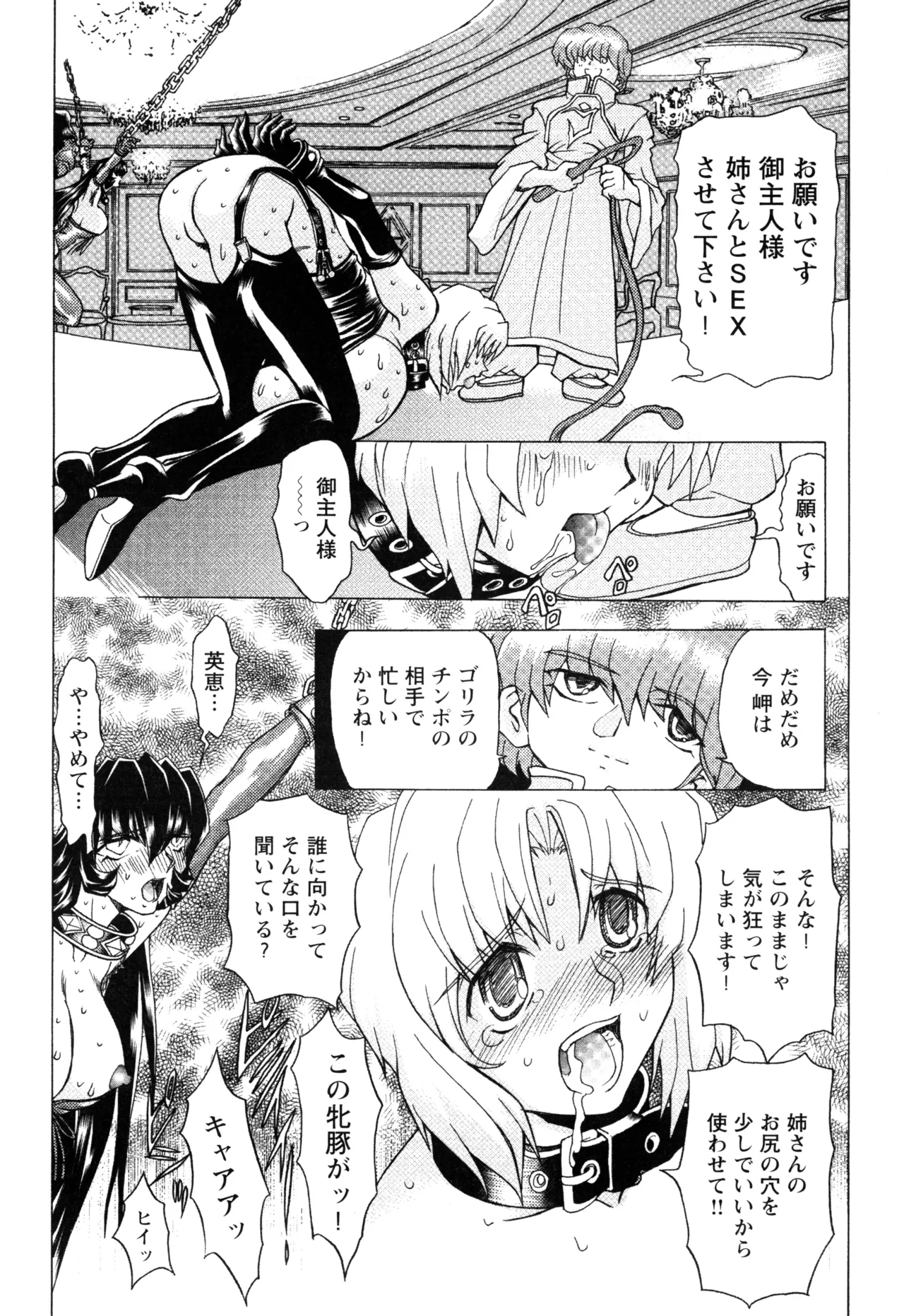 復讐餓鬼 Page.116