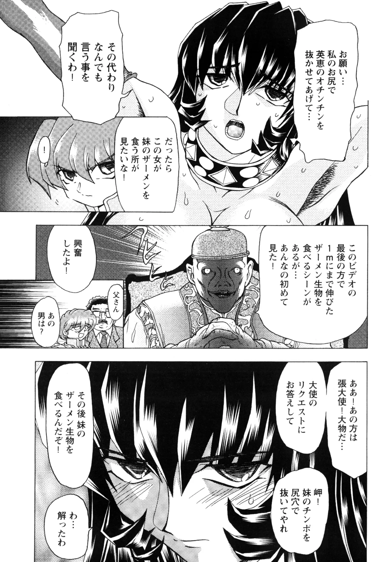 復讐餓鬼 Page.117