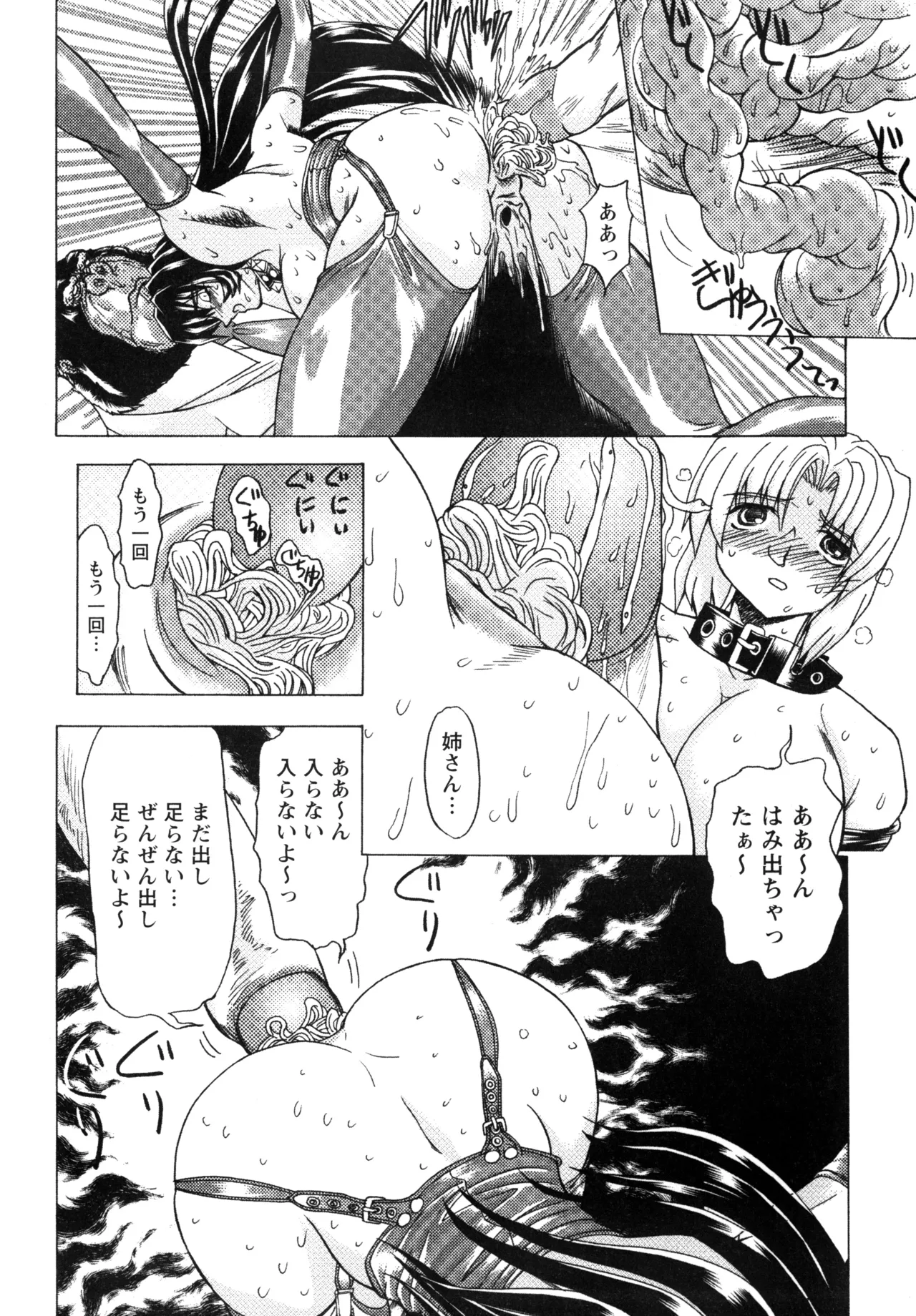 復讐餓鬼 Page.122